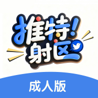 推特社区
