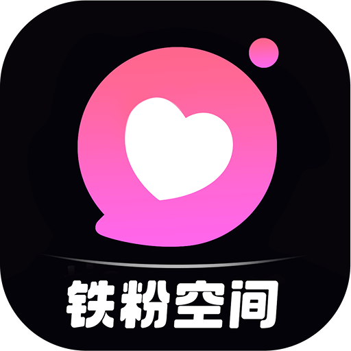 铁粉空间 图标